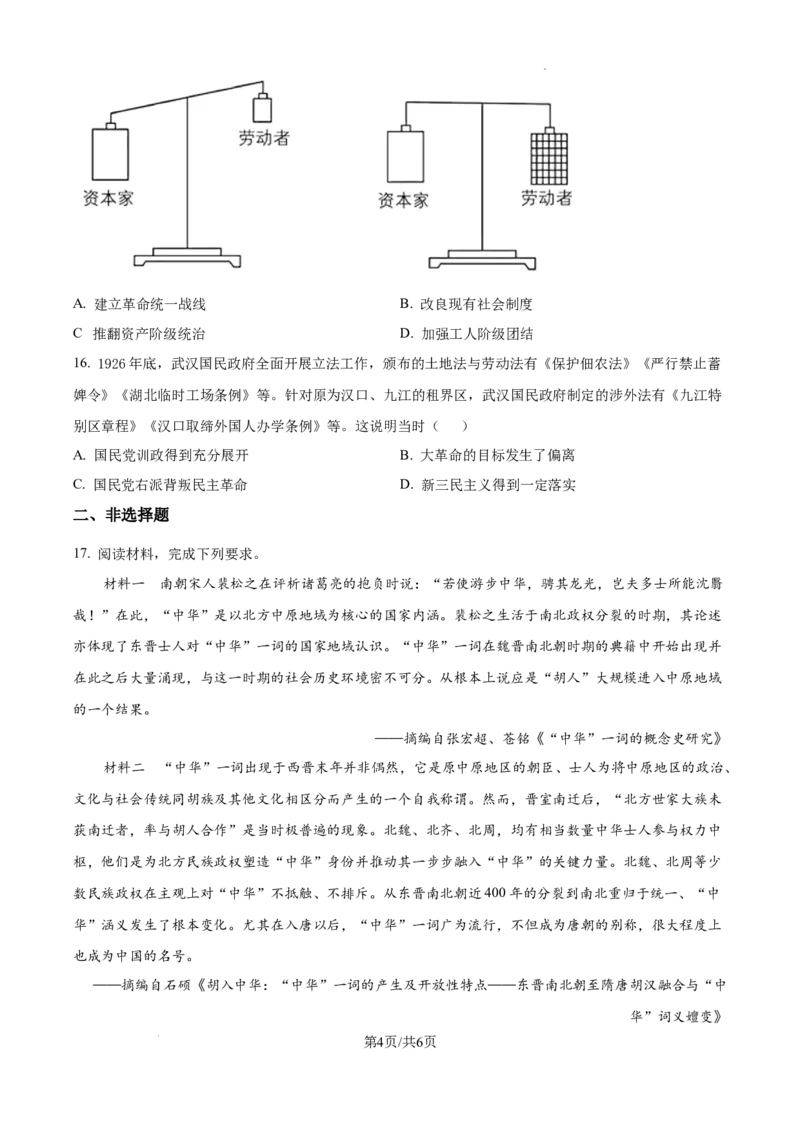 2025届广东省东莞外国语高三10月考-历史试卷_2024-2025高三（6-6月题库）_2024年10月试卷_1021广东省东莞市东莞外国语学校2025届高三上学期10月月考