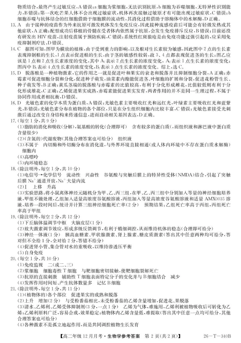 26-T-340B-生物DA_2024-2025高二（7-7月题库）_2026年1月高二_260101山西省太原市第五中学校2025-2026学年高二上学期12月月考