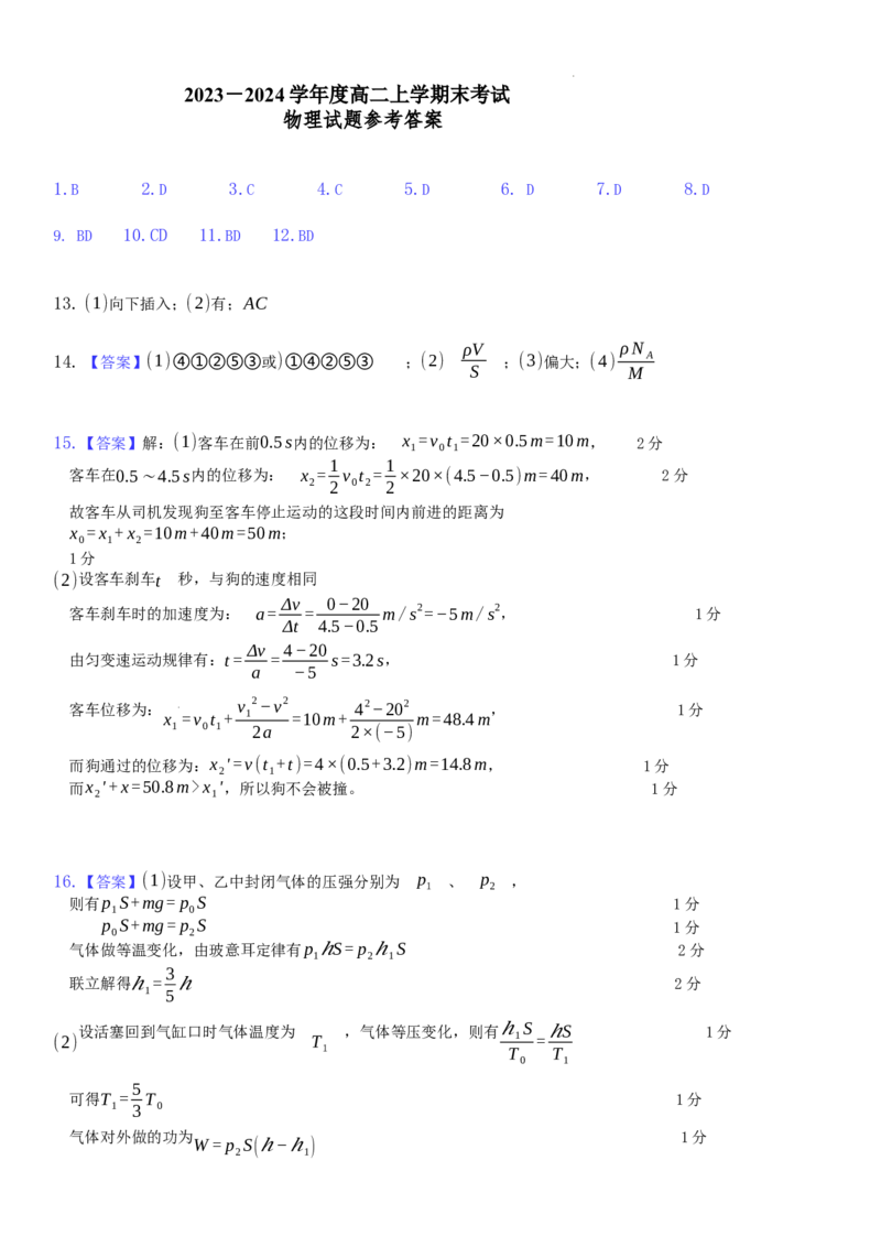 2024.7期末考试物理参考答案_2024-2025高三（6-6月题库）_2024年07月试卷_240714黑龙江省哈尔滨师范大学附属中学、大庆铁人中学2023-2024学年高二下学期期末联考