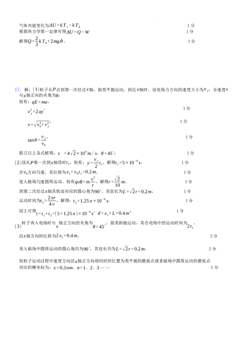 2024.7期末考试物理参考答案_2024-2025高三（6-6月题库）_2024年07月试卷_240714黑龙江省哈尔滨师范大学附属中学、大庆铁人中学2023-2024学年高二下学期期末联考