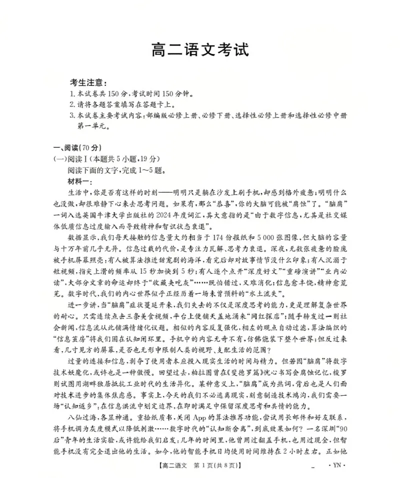 云南省2027届高二上学期12月联考（26-002B）语文_2024-2025高二（7-7月题库）_2026年1月高二_260106金太阳&middot;云南省2027届高二上学期12月联考（26-002B）（全）