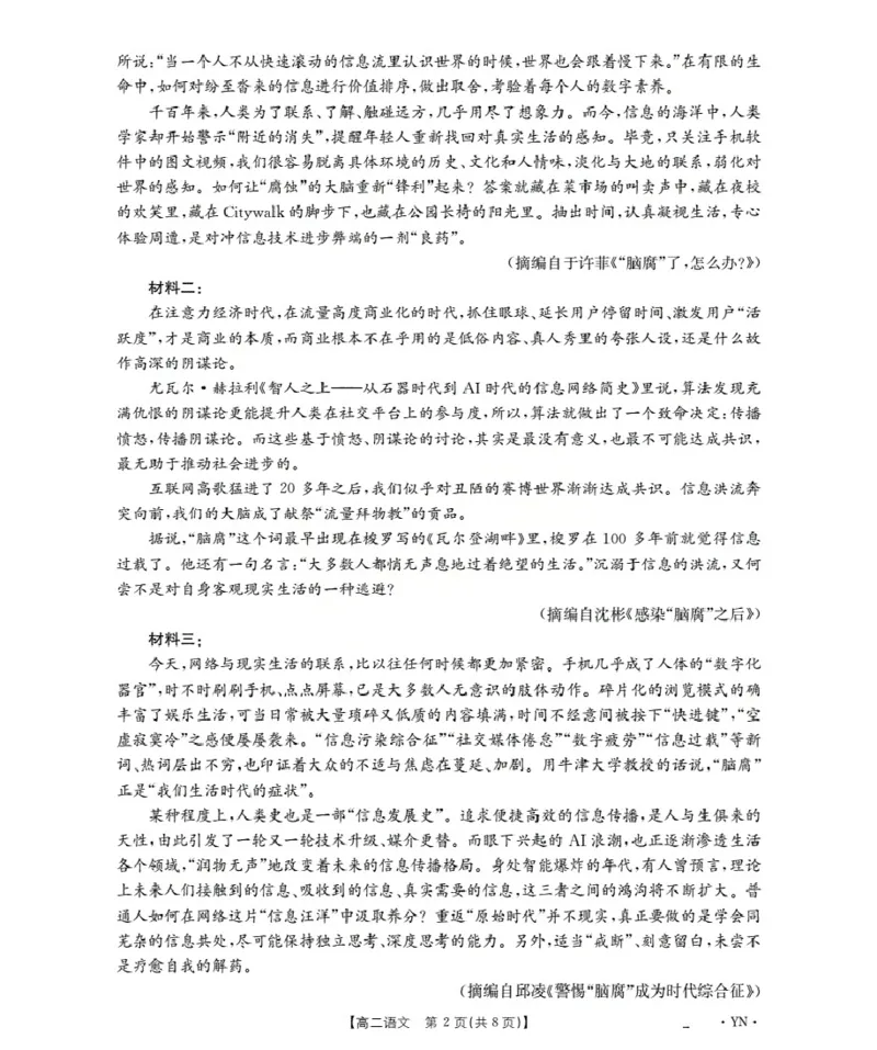 云南省2027届高二上学期12月联考（26-002B）语文_2024-2025高二（7-7月题库）_2026年1月高二_260106金太阳&middot;云南省2027届高二上学期12月联考（26-002B）（全）