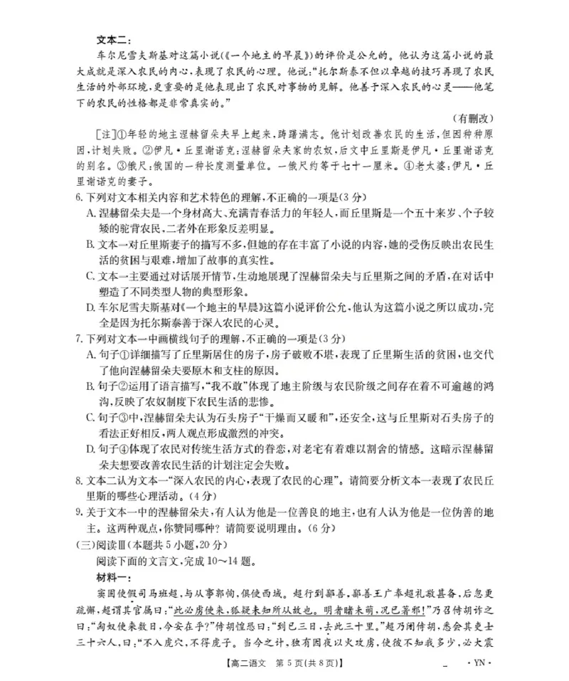 云南省2027届高二上学期12月联考（26-002B）语文_2024-2025高二（7-7月题库）_2026年1月高二_260106金太阳&middot;云南省2027届高二上学期12月联考（26-002B）（全）