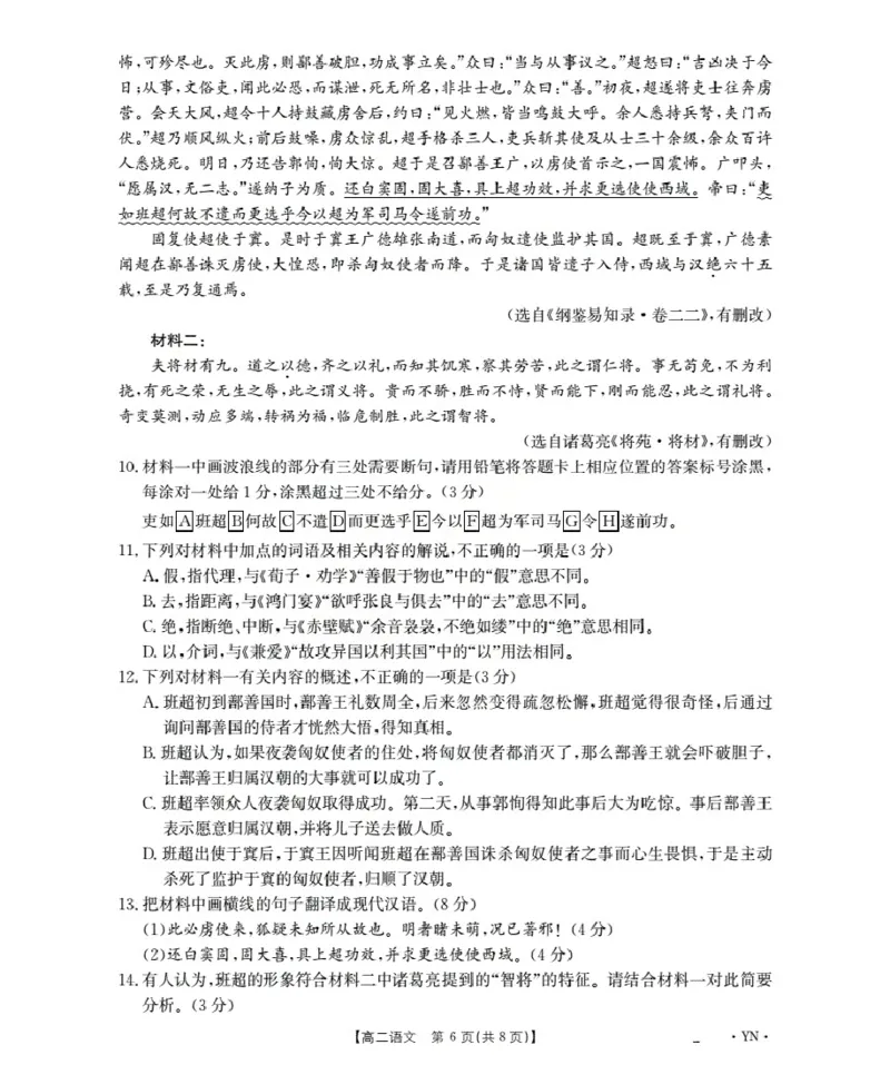 云南省2027届高二上学期12月联考（26-002B）语文_2024-2025高二（7-7月题库）_2026年1月高二_260106金太阳&middot;云南省2027届高二上学期12月联考（26-002B）（全）