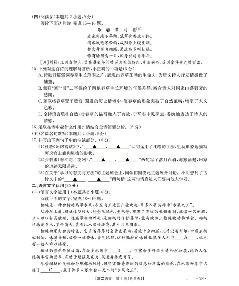 云南省2027届高二上学期12月联考（26-002B）语文_2024-2025高二（7-7月题库）_2026年1月高二_260106金太阳&middot;云南省2027届高二上学期12月联考（26-002B）（全）