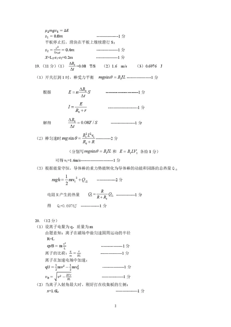 1-16-15：00高二物理答案（乙卷）_2024-2025高二（7-7月题库）_2025年02月试卷_0226浙江省杭州市2024-2025学年高二上学期1月期末考试