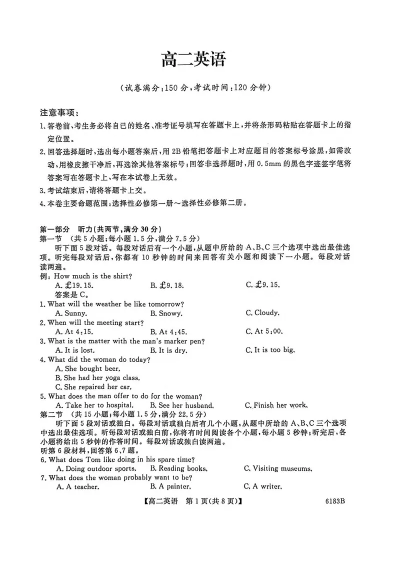 吉林省吉林市外五县各高中2025-2026学年高二上学期1月期末考试英语试卷（图片版含解析，无听力音频含听力原文）_2024-2025高二（7-7月题库）_2026年1月高二