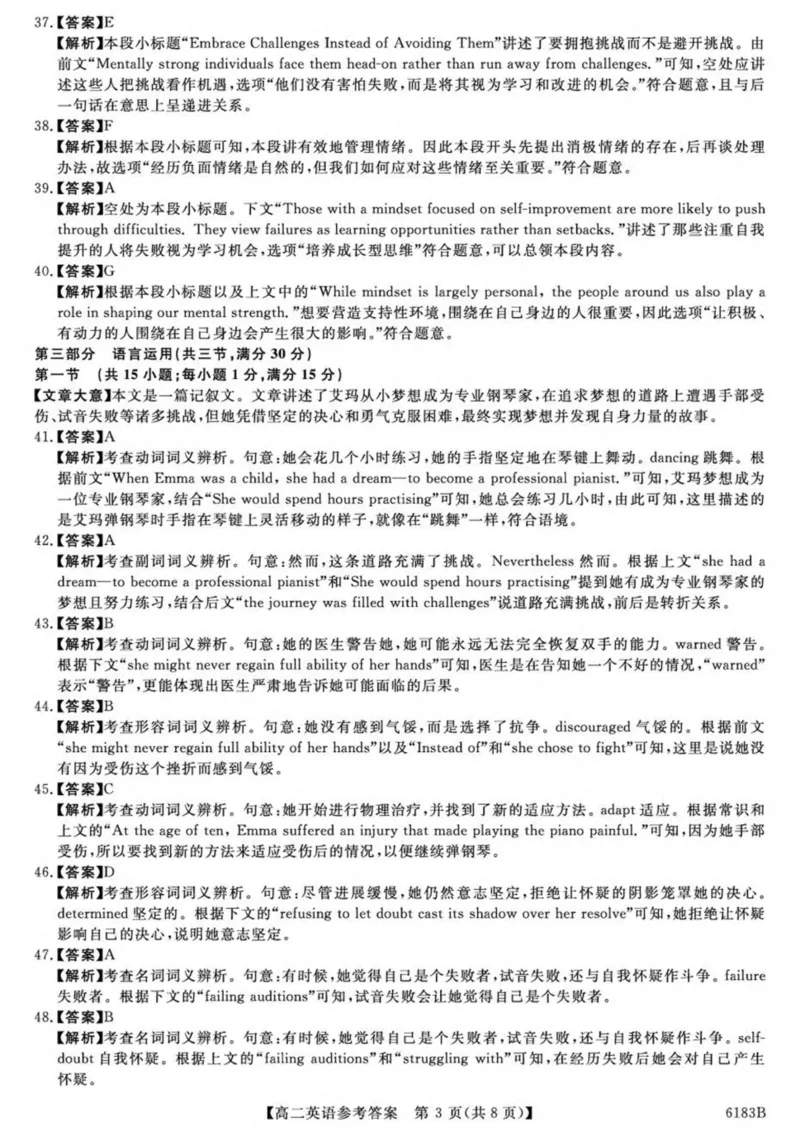吉林省吉林市外五县各高中2025-2026学年高二上学期1月期末考试英语试卷（图片版含解析，无听力音频含听力原文）_2024-2025高二（7-7月题库）_2026年1月高二