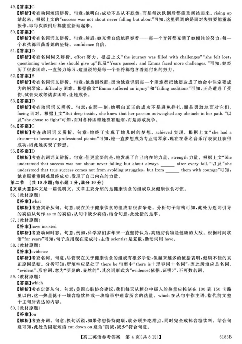 吉林省吉林市外五县各高中2025-2026学年高二上学期1月期末考试英语试卷（图片版含解析，无听力音频含听力原文）_2024-2025高二（7-7月题库）_2026年1月高二