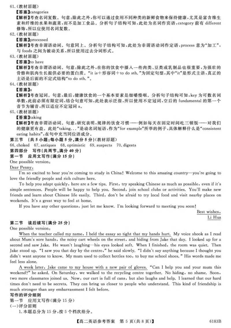 吉林省吉林市外五县各高中2025-2026学年高二上学期1月期末考试英语试卷（图片版含解析，无听力音频含听力原文）_2024-2025高二（7-7月题库）_2026年1月高二