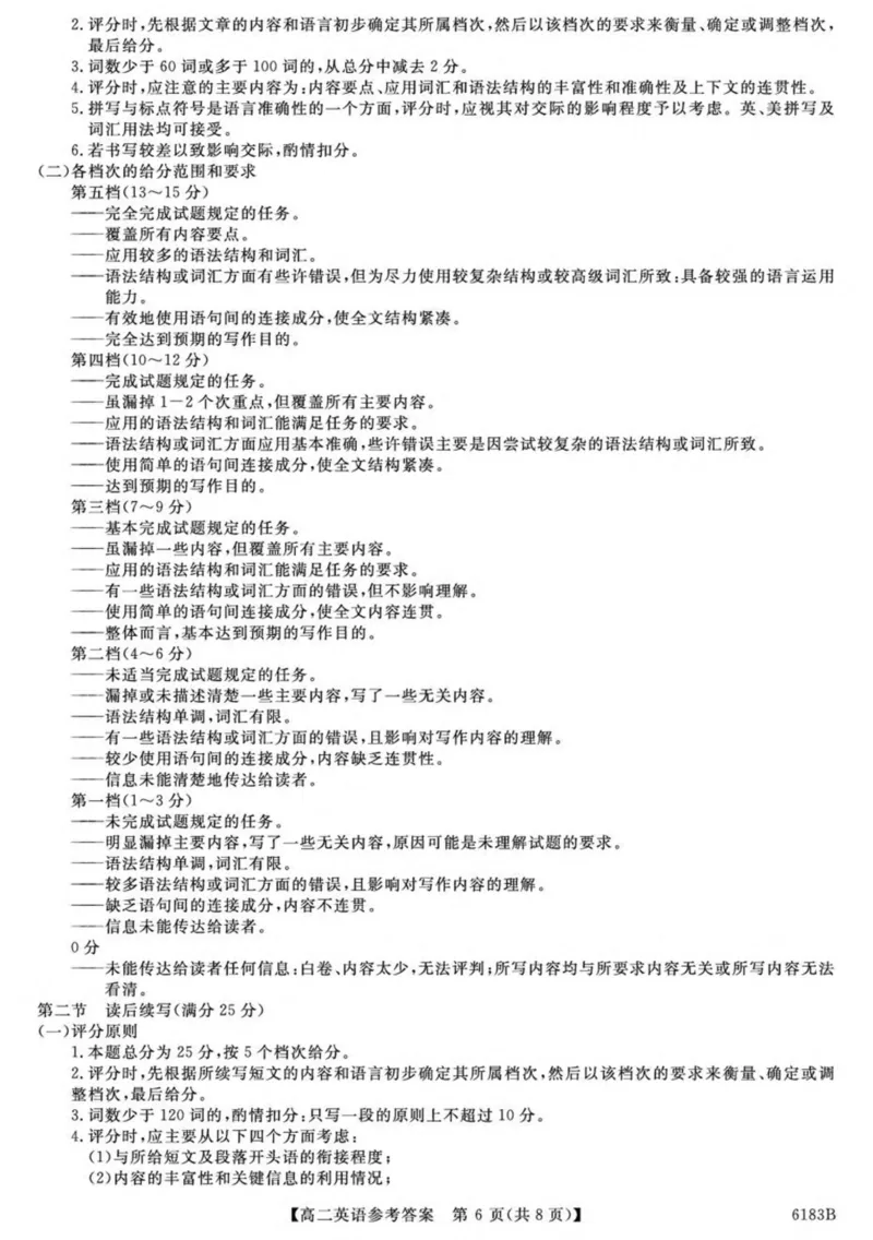 吉林省吉林市外五县各高中2025-2026学年高二上学期1月期末考试英语试卷（图片版含解析，无听力音频含听力原文）_2024-2025高二（7-7月题库）_2026年1月高二