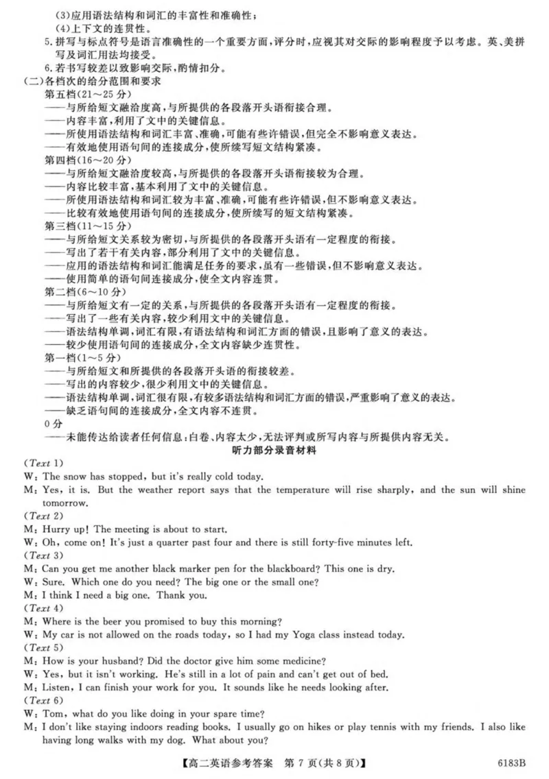 吉林省吉林市外五县各高中2025-2026学年高二上学期1月期末考试英语试卷（图片版含解析，无听力音频含听力原文）_2024-2025高二（7-7月题库）_2026年1月高二