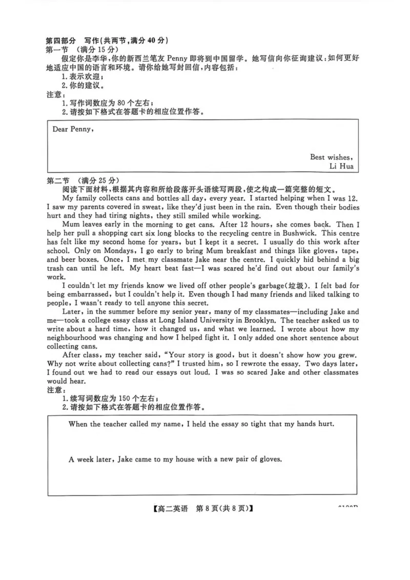 吉林省吉林市外五县各高中2025-2026学年高二上学期1月期末考试英语试卷（图片版含解析，无听力音频含听力原文）_2024-2025高二（7-7月题库）_2026年1月高二