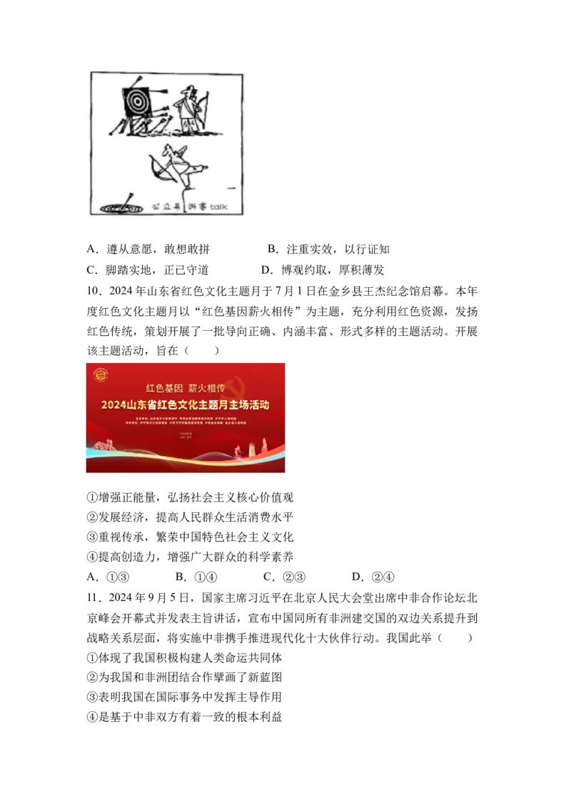 2025届湖南省衡阳市衡阳县第一中学高三上学期第一次模拟考试思想政治试题（含答案）_2024-2025高三（6-6月题库）_2024年12月试卷
