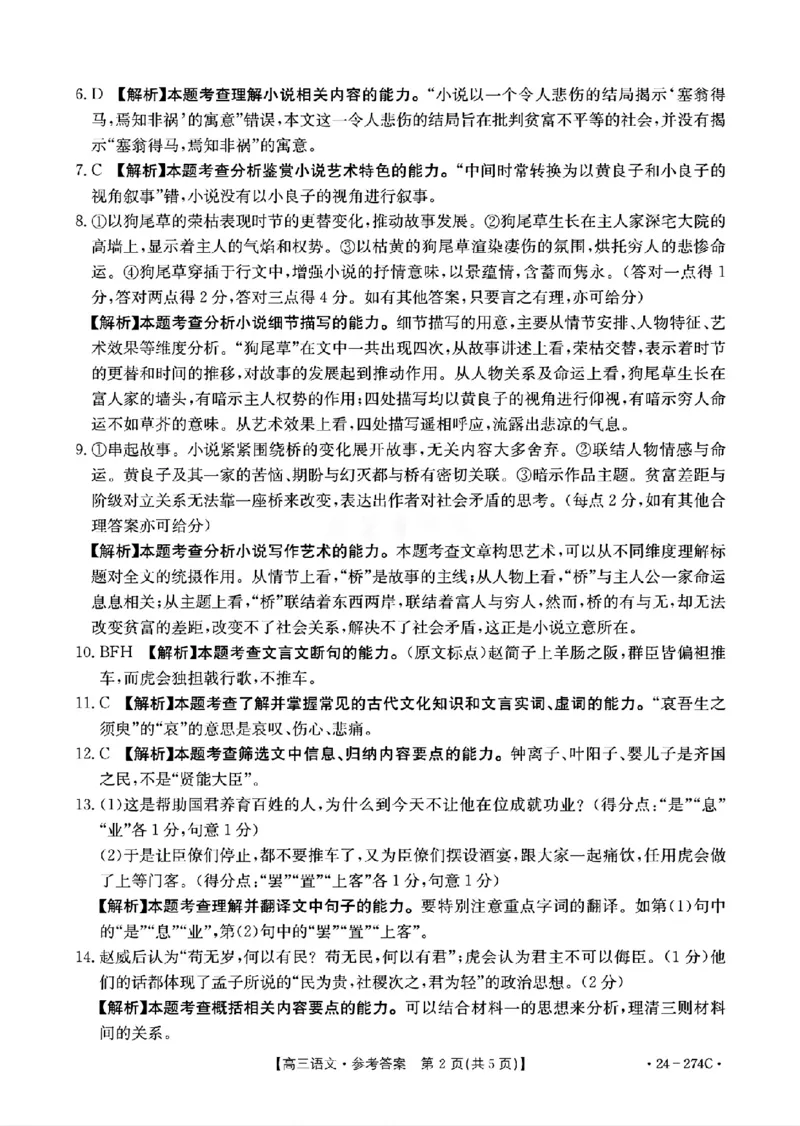 河南省驻马店市2023-2024学年高三上学期期末考试语文答案_2024年2月_01每日更新_03号_2024届河南省驻马店市高三上学期期末考试_河南省驻马店市2024届高三上学期期末考试语文