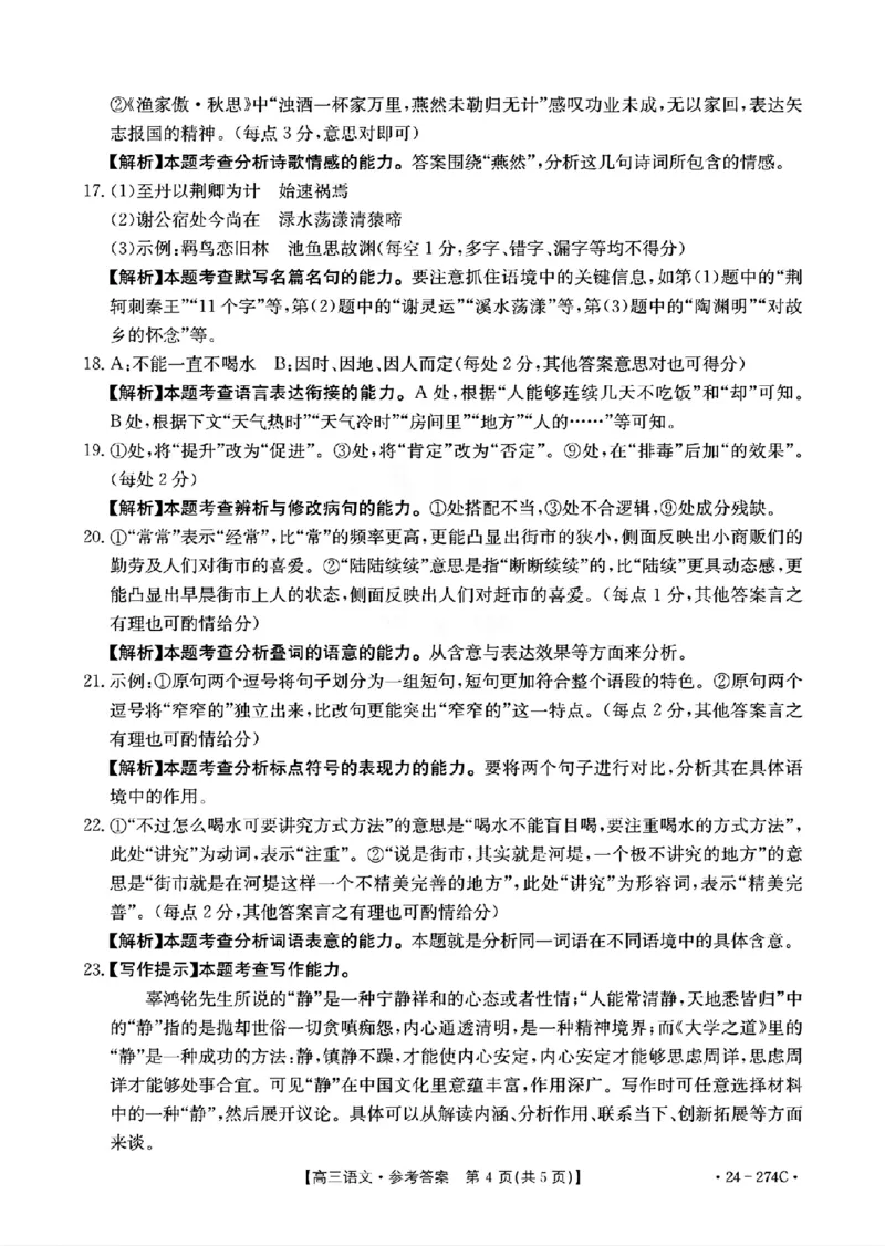 河南省驻马店市2023-2024学年高三上学期期末考试语文答案_2024年2月_01每日更新_03号_2024届河南省驻马店市高三上学期期末考试_河南省驻马店市2024届高三上学期期末考试语文
