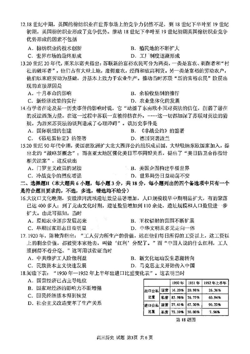 浙江卷浙江省2023学年第二学期浙江精诚联盟适应性联考)(5.15-5.17)历史试卷_2024年5月_01按日期_21号_2024届浙江省第二学期浙江精诚联盟适应性联考