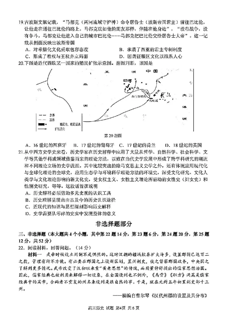浙江卷浙江省2023学年第二学期浙江精诚联盟适应性联考)(5.15-5.17)历史试卷_2024年5月_01按日期_21号_2024届浙江省第二学期浙江精诚联盟适应性联考