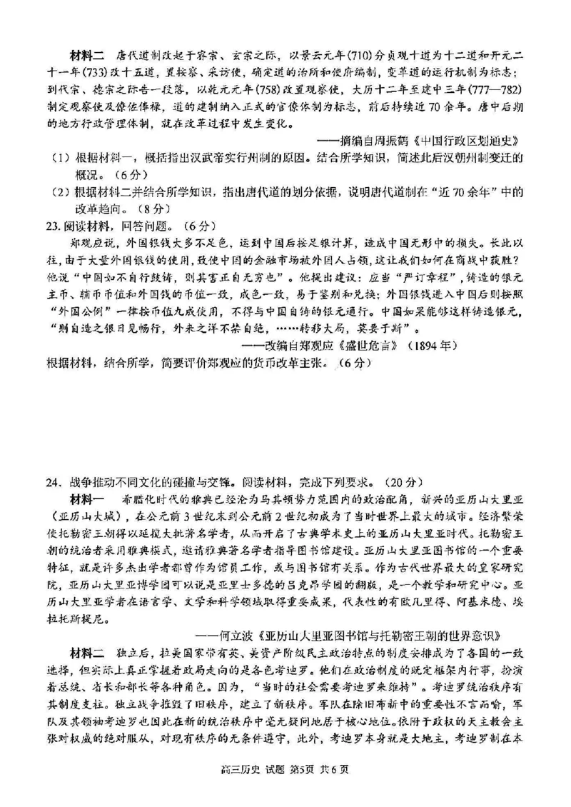 浙江卷浙江省2023学年第二学期浙江精诚联盟适应性联考)(5.15-5.17)历史试卷_2024年5月_01按日期_21号_2024届浙江省第二学期浙江精诚联盟适应性联考