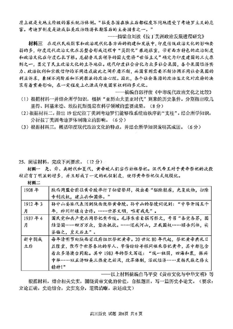 浙江卷浙江省2023学年第二学期浙江精诚联盟适应性联考)(5.15-5.17)历史试卷_2024年5月_01按日期_21号_2024届浙江省第二学期浙江精诚联盟适应性联考