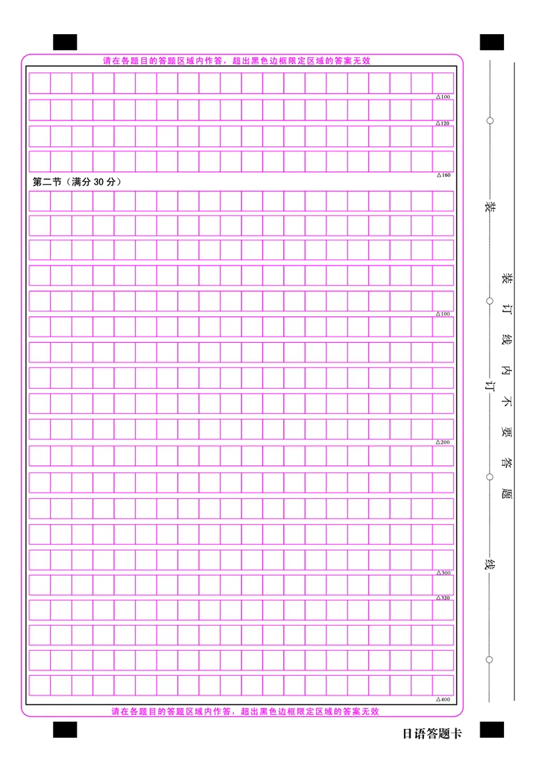 1号卷&middot;A10联盟2025届高三4月质检考日语答题卡_2024-2025高三（6-6月题库）_2025年04月试卷_0421安徽省1号卷&middot;A10联盟2025届高三4月质检考（全科）_1号卷&middot;A10联盟2025届高三4月质检考日语