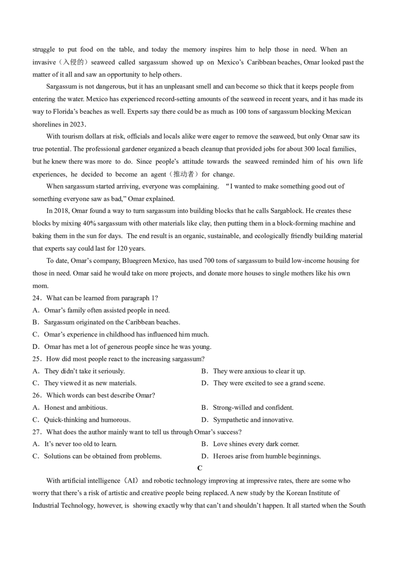 湖南省衡阳市2023-2024学年高三下学期二模英语试题_2024年3月_013月合集_2024届湖南省天一大联考衡阳市高三第二次联考（衡阳二模）