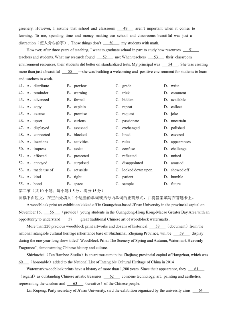 湖南省衡阳市2023-2024学年高三下学期二模英语试题_2024年3月_013月合集_2024届湖南省天一大联考衡阳市高三第二次联考（衡阳二模）