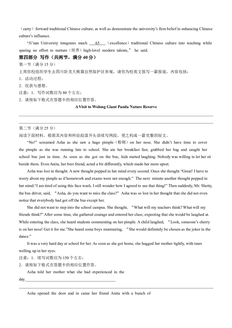 湖南省衡阳市2023-2024学年高三下学期二模英语试题_2024年3月_013月合集_2024届湖南省天一大联考衡阳市高三第二次联考（衡阳二模）