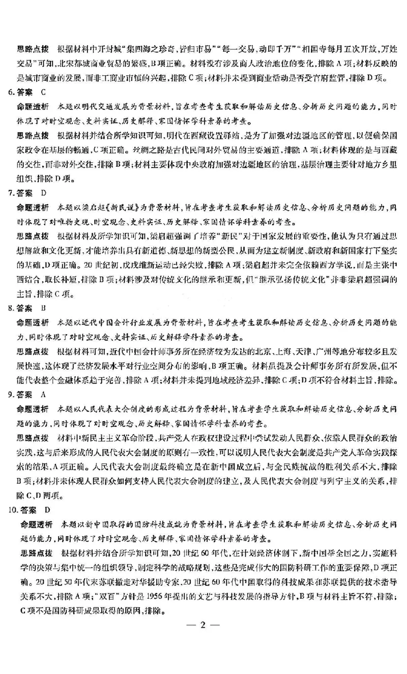 历史答案_2024-2025高二（7-7月题库）_2025年03月试卷_0314山西省晋中市2024-2025学年高二上学期期末考试_山西省晋中市2024-2025学年高二上学期期末考试历史PDF版含解析