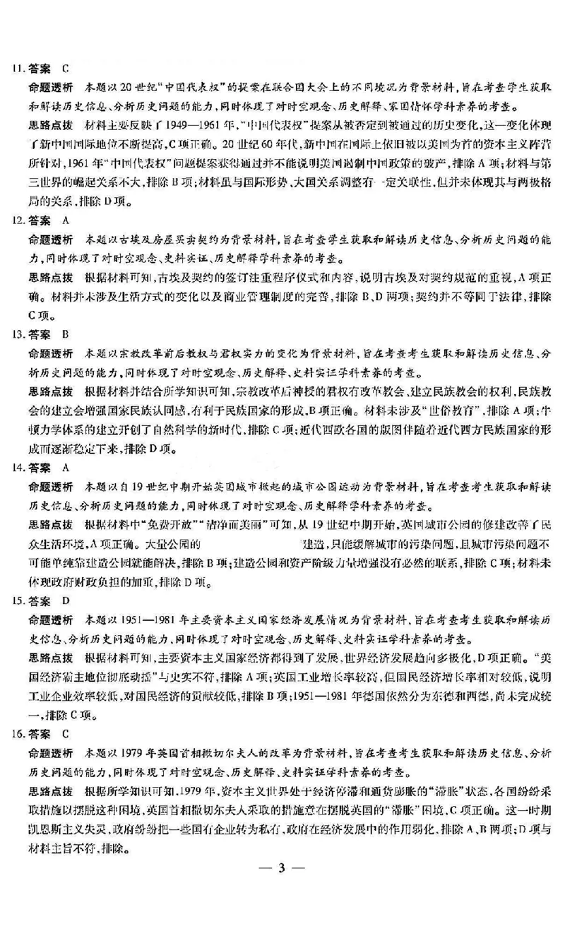 历史答案_2024-2025高二（7-7月题库）_2025年03月试卷_0314山西省晋中市2024-2025学年高二上学期期末考试_山西省晋中市2024-2025学年高二上学期期末考试历史PDF版含解析