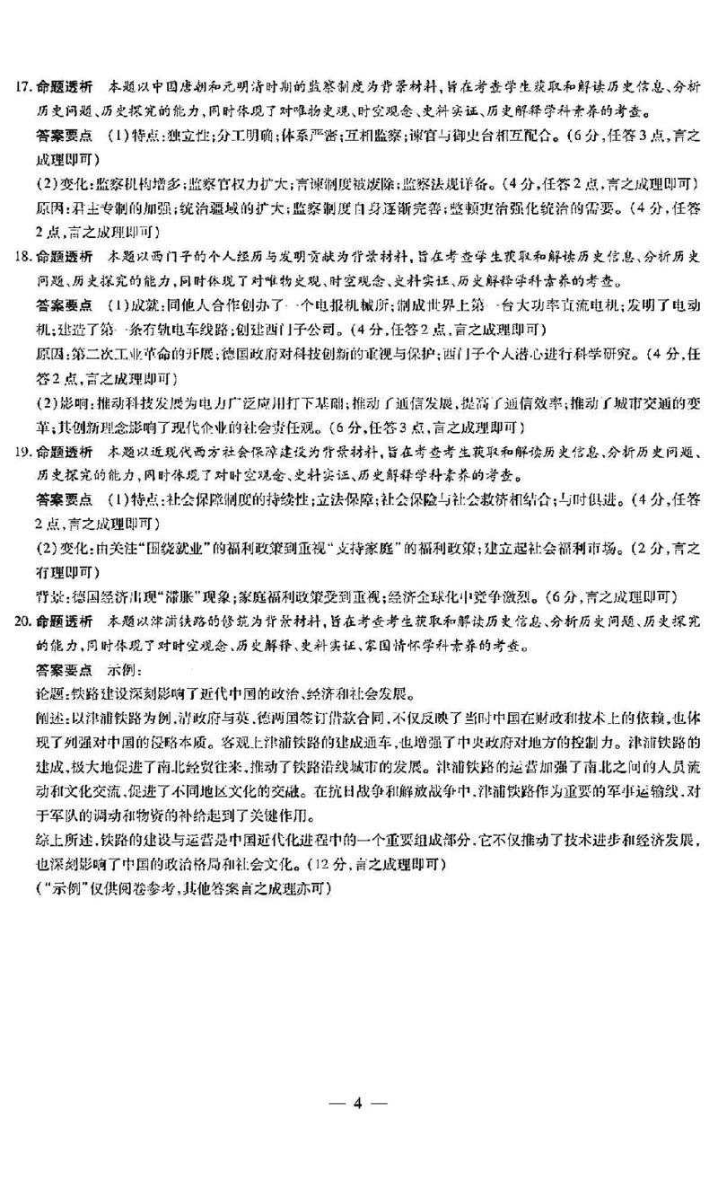 历史答案_2024-2025高二（7-7月题库）_2025年03月试卷_0314山西省晋中市2024-2025学年高二上学期期末考试_山西省晋中市2024-2025学年高二上学期期末考试历史PDF版含解析