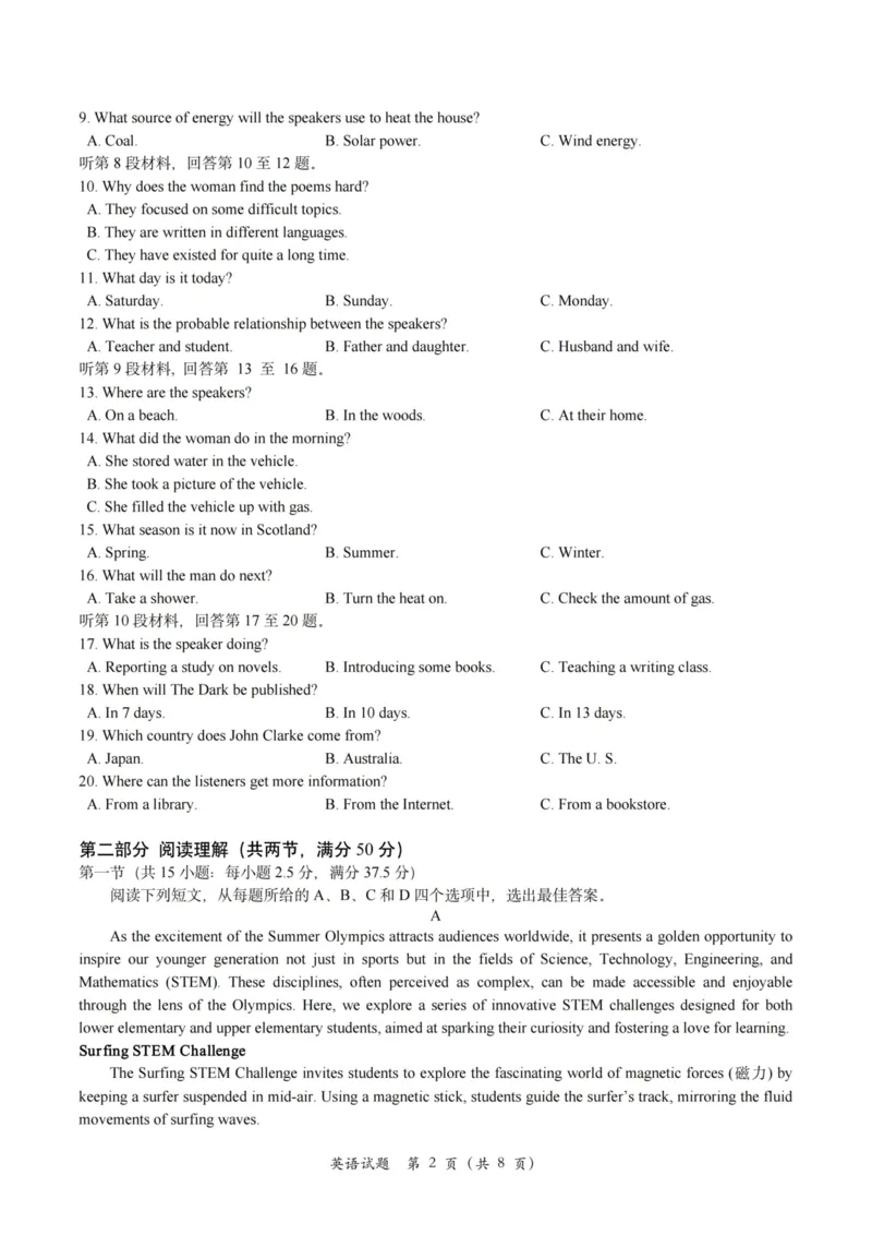 2025届浙江省新阵地联盟高三10月联考英语试题_2024-2025高三（6-6月题库）_2024年10月试卷_1010浙江省新阵地教育联盟2025届第一次联考