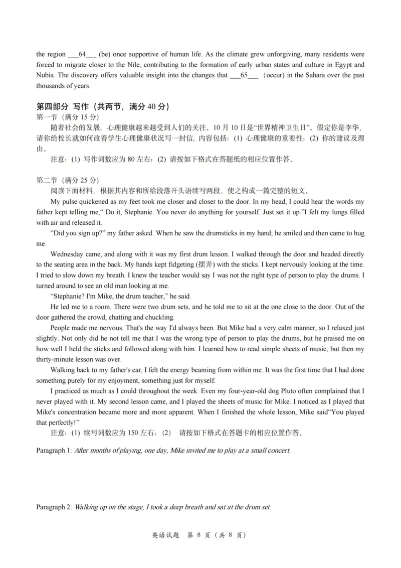 2025届浙江省新阵地联盟高三10月联考英语试题_2024-2025高三（6-6月题库）_2024年10月试卷_1010浙江省新阵地教育联盟2025届第一次联考