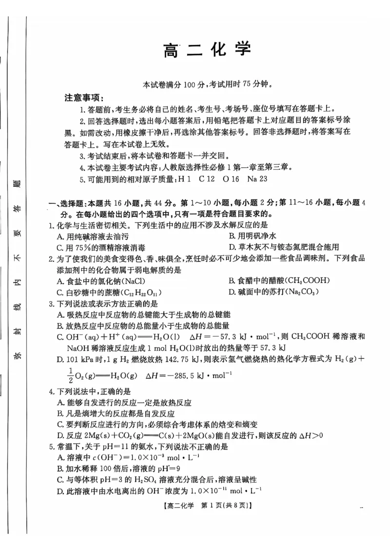 化学试题_2024-2025高二（7-7月题库）_2024年12月试卷_1207广东省佛山市H7联盟2024-2025学年高二12月联考_广东省佛山市H7联盟2024-2025学年高二上学期期中联考化学试题