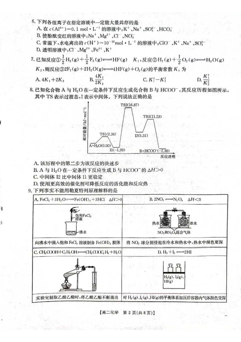 化学试题_2024-2025高二（7-7月题库）_2024年12月试卷_1207广东省佛山市H7联盟2024-2025学年高二12月联考_广东省佛山市H7联盟2024-2025学年高二上学期期中联考化学试题