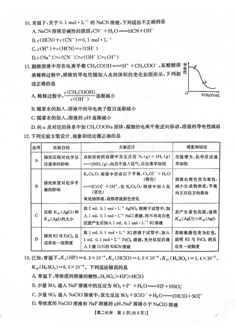 化学试题_2024-2025高二（7-7月题库）_2024年12月试卷_1207广东省佛山市H7联盟2024-2025学年高二12月联考_广东省佛山市H7联盟2024-2025学年高二上学期期中联考化学试题