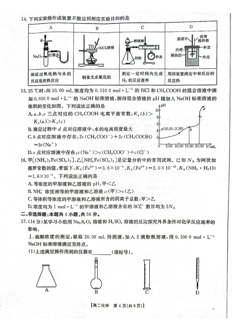 化学试题_2024-2025高二（7-7月题库）_2024年12月试卷_1207广东省佛山市H7联盟2024-2025学年高二12月联考_广东省佛山市H7联盟2024-2025学年高二上学期期中联考化学试题