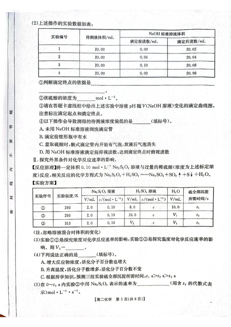 化学试题_2024-2025高二（7-7月题库）_2024年12月试卷_1207广东省佛山市H7联盟2024-2025学年高二12月联考_广东省佛山市H7联盟2024-2025学年高二上学期期中联考化学试题