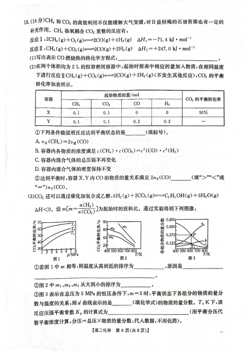 化学试题_2024-2025高二（7-7月题库）_2024年12月试卷_1207广东省佛山市H7联盟2024-2025学年高二12月联考_广东省佛山市H7联盟2024-2025学年高二上学期期中联考化学试题