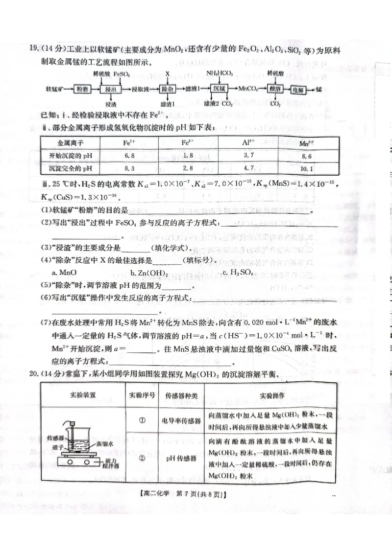 化学试题_2024-2025高二（7-7月题库）_2024年12月试卷_1207广东省佛山市H7联盟2024-2025学年高二12月联考_广东省佛山市H7联盟2024-2025学年高二上学期期中联考化学试题