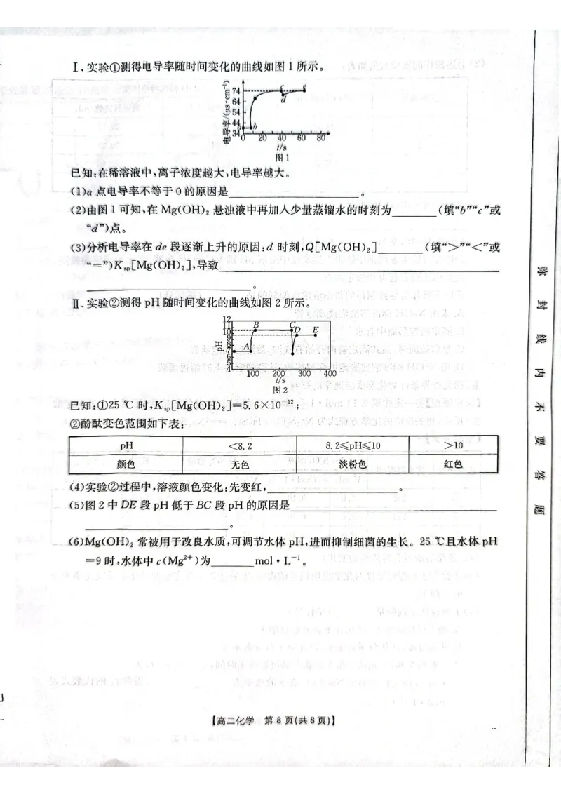 化学试题_2024-2025高二（7-7月题库）_2024年12月试卷_1207广东省佛山市H7联盟2024-2025学年高二12月联考_广东省佛山市H7联盟2024-2025学年高二上学期期中联考化学试题