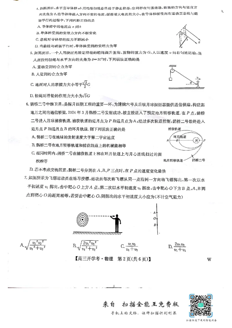 2025届九师联盟8月开学考物理试题_2024-2025高三（6-6月题库）_2024年08月试卷_0830九师联盟2024-2025学年高三上学期8月开学联考_九师联盟2024-2025学年高三上学期8月联考物理试题