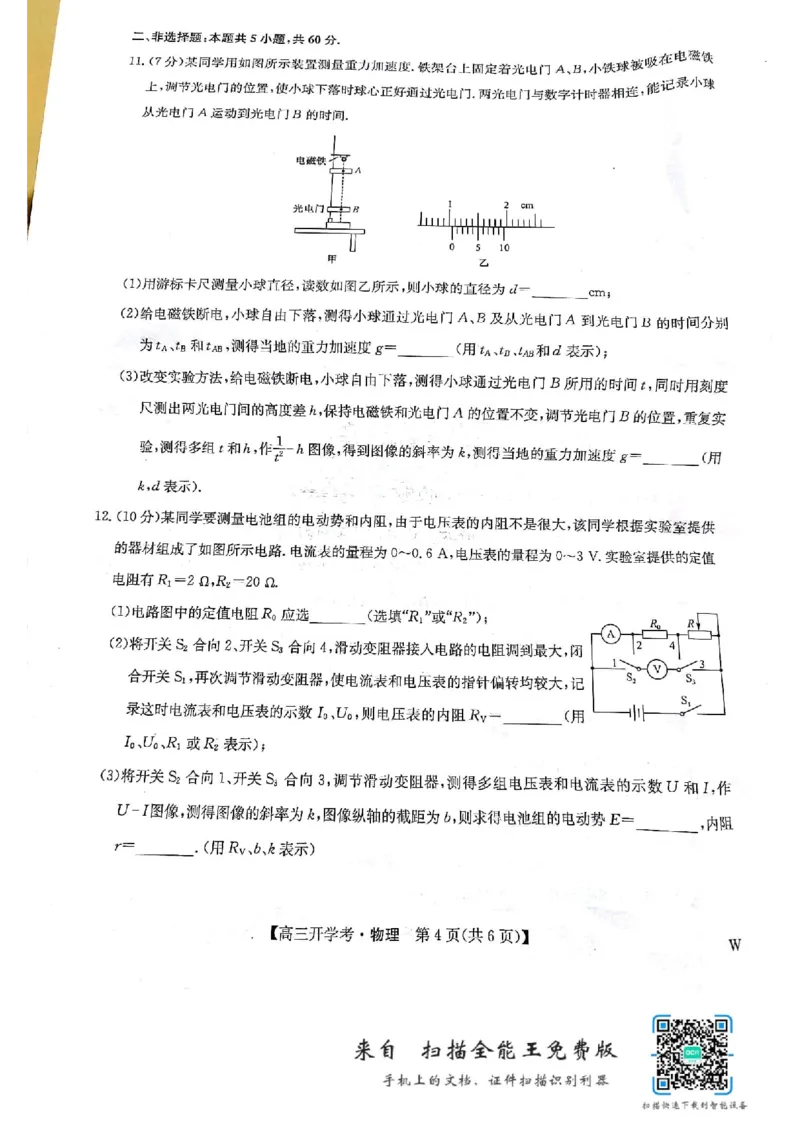 2025届九师联盟8月开学考物理试题_2024-2025高三（6-6月题库）_2024年08月试卷_0830九师联盟2024-2025学年高三上学期8月开学联考_九师联盟2024-2025学年高三上学期8月联考物理试题
