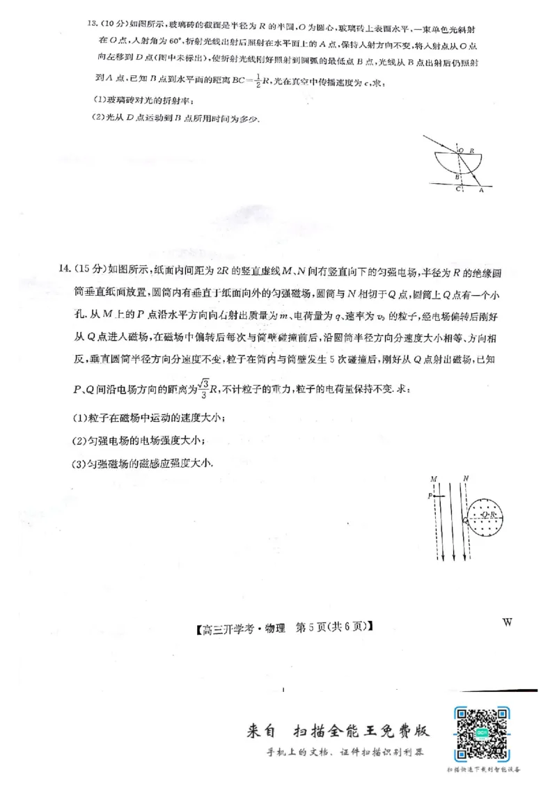 2025届九师联盟8月开学考物理试题_2024-2025高三（6-6月题库）_2024年08月试卷_0830九师联盟2024-2025学年高三上学期8月开学联考_九师联盟2024-2025学年高三上学期8月联考物理试题