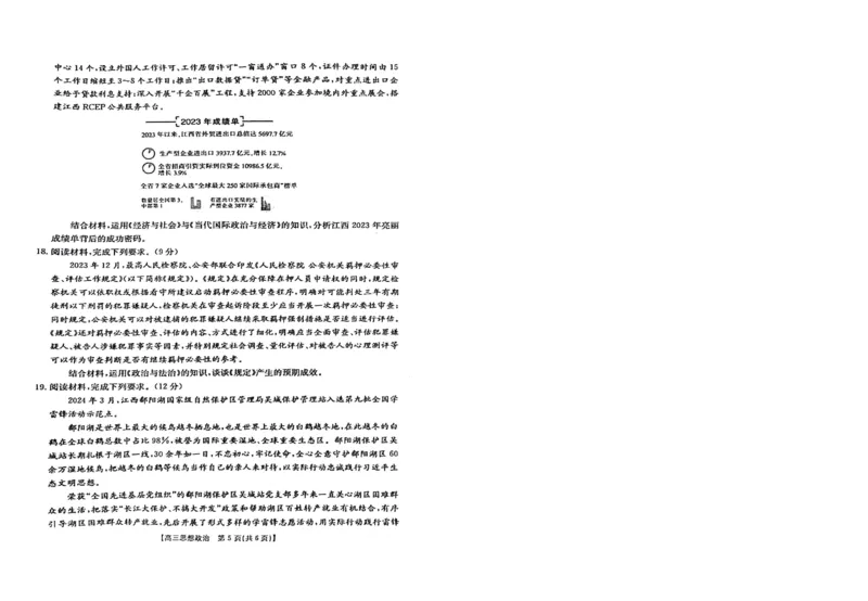 江西省部分高中学校2023-2024学年高三下学期3月联考政治试卷_2024年3月_013月合集_2024届江西省金太阳联考高三下学期3月（24-381C）_江西省金太阳联考2024届高三下学期3月（24-381C）政治