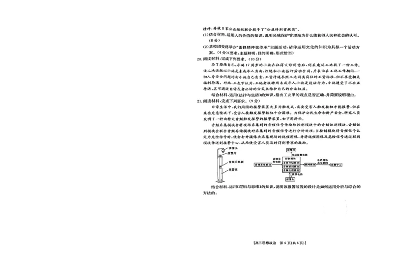 江西省部分高中学校2023-2024学年高三下学期3月联考政治试卷_2024年3月_013月合集_2024届江西省金太阳联考高三下学期3月（24-381C）_江西省金太阳联考2024届高三下学期3月（24-381C）政治