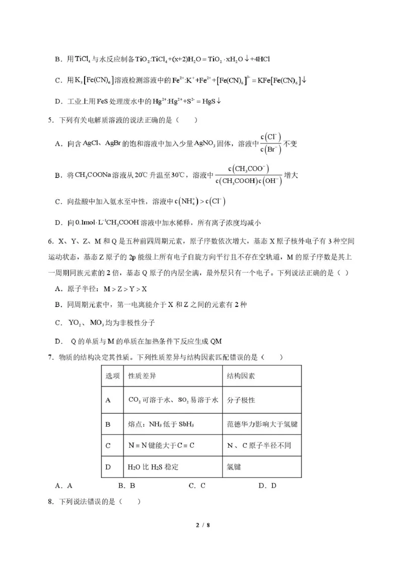 化学试卷_2024-2025高二（7-7月题库）_2025年03月试卷_0302湖北省汉阳一中、江夏一中、洪山高中2024-2025学年高二下学期2月联考