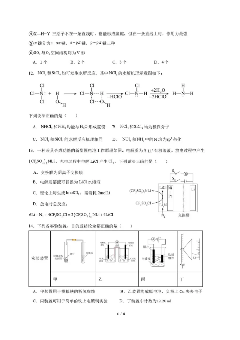 化学试卷_2024-2025高二（7-7月题库）_2025年03月试卷_0302湖北省汉阳一中、江夏一中、洪山高中2024-2025学年高二下学期2月联考