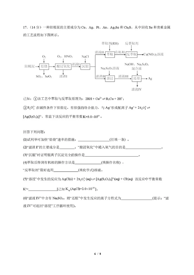 化学试卷_2024-2025高二（7-7月题库）_2025年03月试卷_0302湖北省汉阳一中、江夏一中、洪山高中2024-2025学年高二下学期2月联考