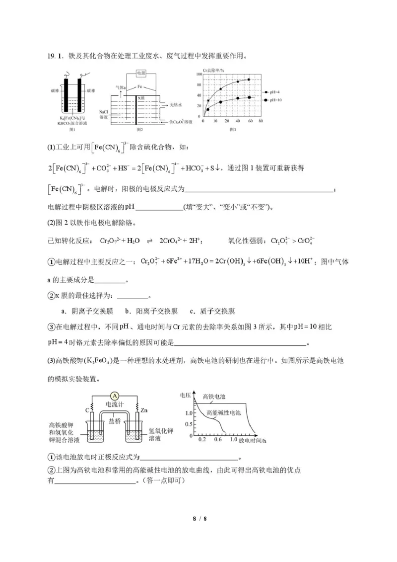化学试卷_2024-2025高二（7-7月题库）_2025年03月试卷_0302湖北省汉阳一中、江夏一中、洪山高中2024-2025学年高二下学期2月联考